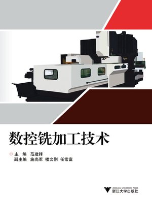 cover image of 数控铣加工技术